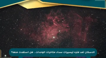 الإسكان تمد فترة تيسيرات سداد متأخرات الوحدات.. هل استفدت منها؟